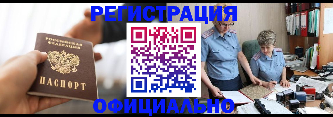 прописка иностранных граждан в Богучаре